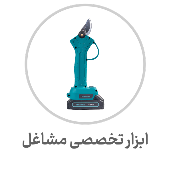 ابزار-تخصصی-مشاغل